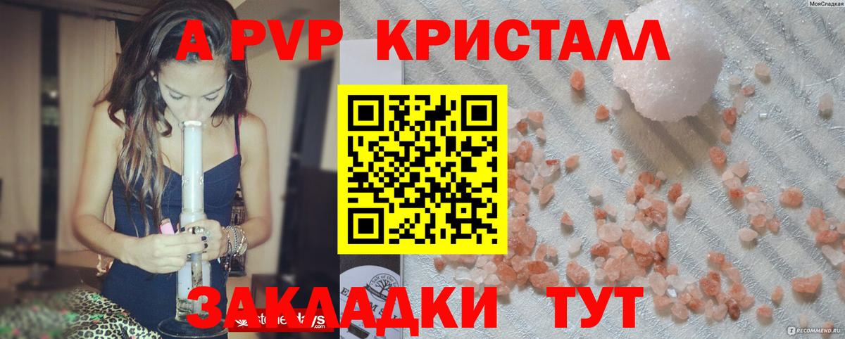 A PVP Соль  Alpha-PVP кристаллы  APVP крисы CK  Минусинск  Вход с VPN 