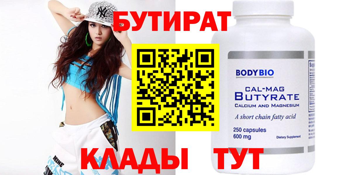 Бутират 1.4BDO Минусинск