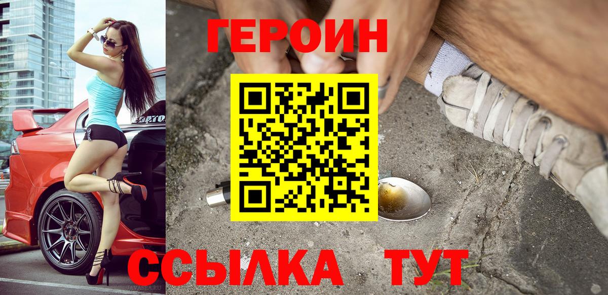 Минусинск  ГЕРОИН  Вход с VPN  ГЕРОИН хмурый 