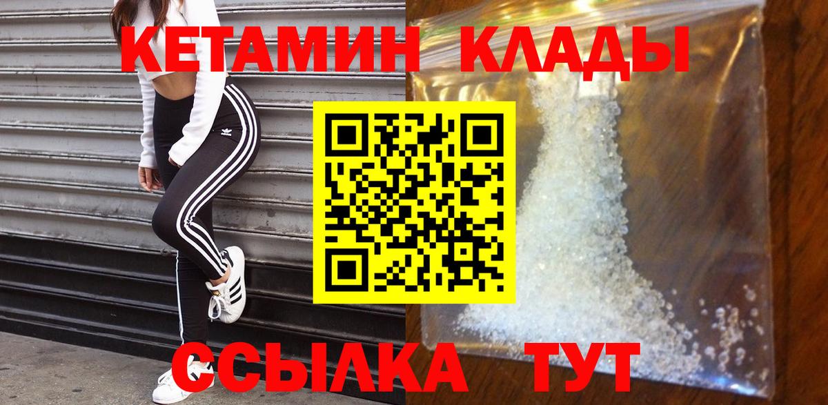 Кетамин VHQ  Вход с VPN  Кетамин ketamine  Минусинск 