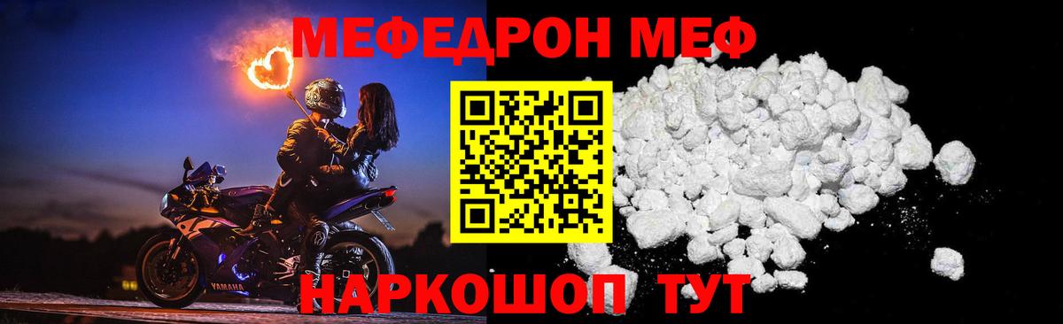 МЕФ  купить наркотик  Минусинск  Меф мяу мяу  Вход с VPN 