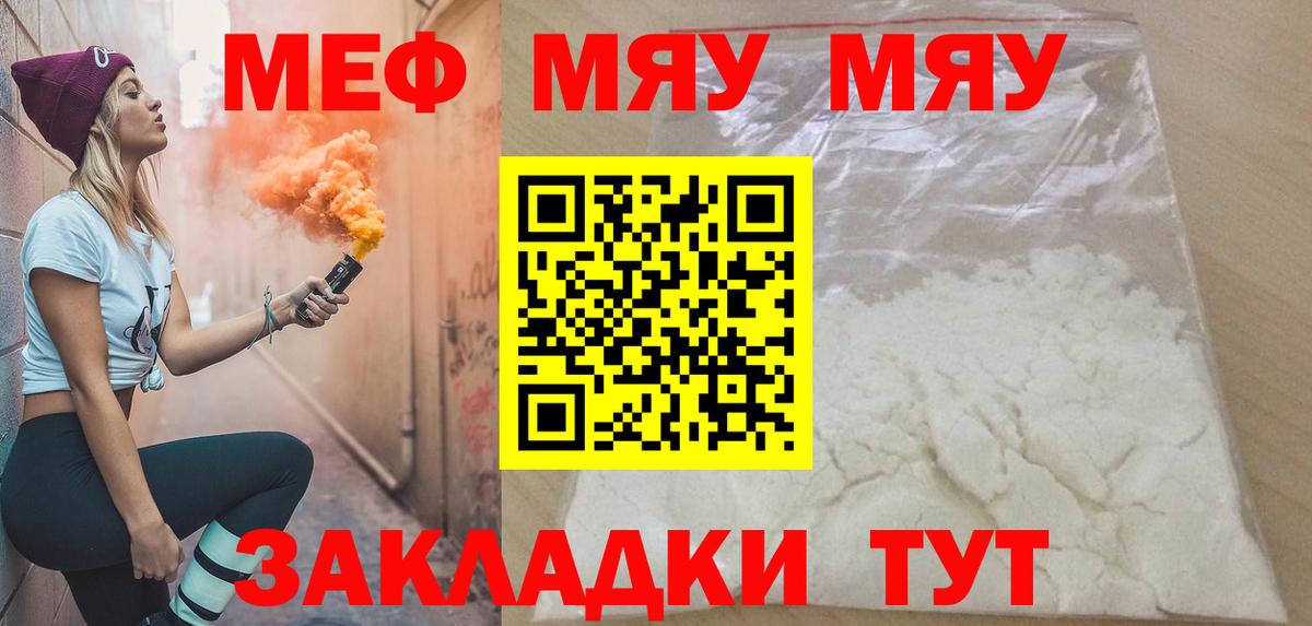 Меф мяу мяу мука Минусинск