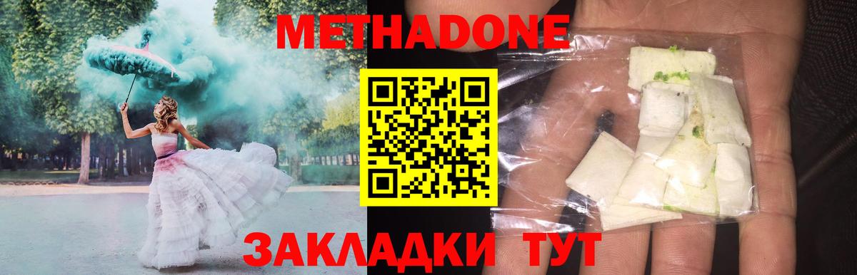 Минусинск  МЕТАДОН кристалл  Вход с VPN 