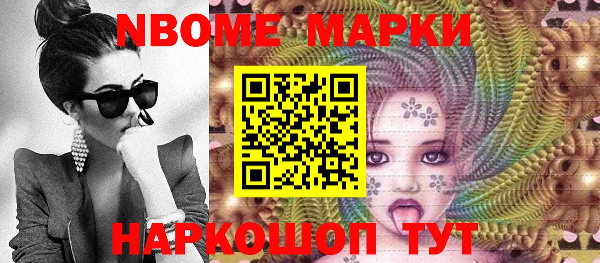 Марки N-bome  Вход с VPN  Минусинск  Наркотические марки 1,5мг 