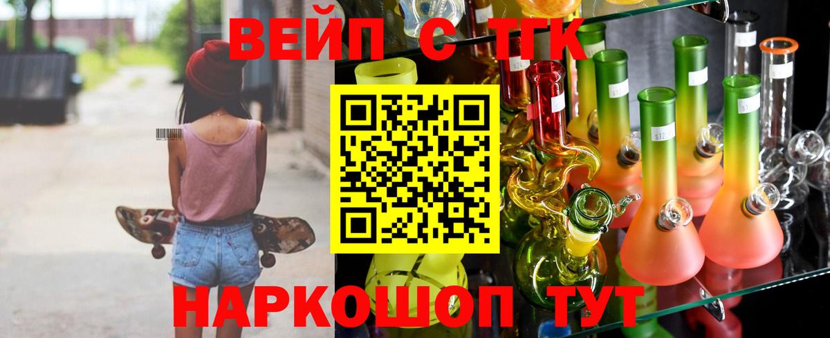 Дистиллят ТГК вейп  ТГК THC oil  Вход с VPN  Минусинск 